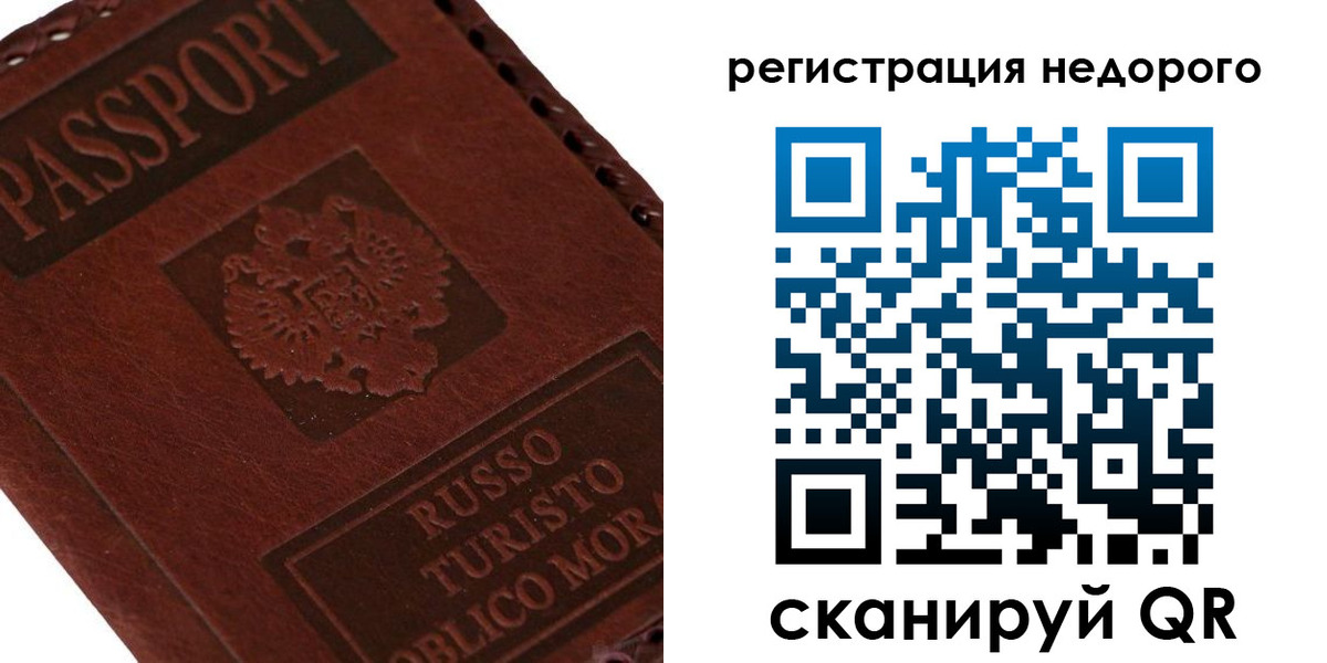 миграционный учет в Джанкое