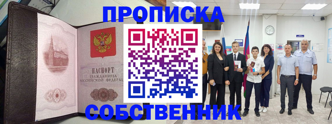 временная регистрация собственник в Джанкое