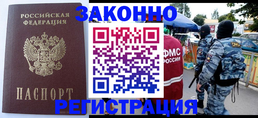 временная регистрация законно в Джанкое